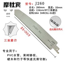 Electric reciprocating saw strip metal cutting woodworking saw blade for electric saw high-speed steel saber saw Reciprocating Saw Saw Blade