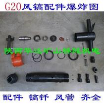Kaishan brand g20 wind pick g20 gas pick accessories Daquan pickaxe shovel air duct air compressor accessories large quantity