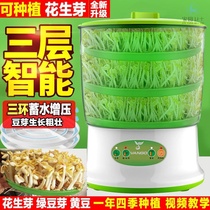 Self-made bean sprouts machine home automatic raw bean sprouts smart hair bean sprouts commercial home machine small bean sprouts cans