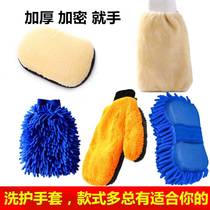 Car wash foam car wash wool gloves do not hurt paint special car wipe plush gloves brush car car car cleaning