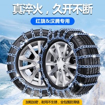 Hongqi HS5 H5 HS7 Hanteng X5 EV X7 V7 X7PHEV happy e special car tire skid chain