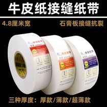  Gypsum board seam tape Imported raw paper seam tape caulking tape Gypsum board seam crack-resistant long fiber perforation free