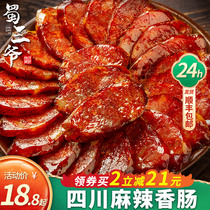 Shu Sanye sausage Sichuan specialty spicy sausage Authentic farm homemade smoked Sichuan sausage Bacon chicken sausage