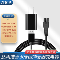 Suitable for WP450EC WP462EC GS8-1 water floss power cord charger dental punch accessories