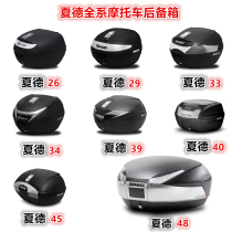Suitable for motorcycle trunks Scheide 26 29 33 34 39 40 45 48 tail box universal rear trunk