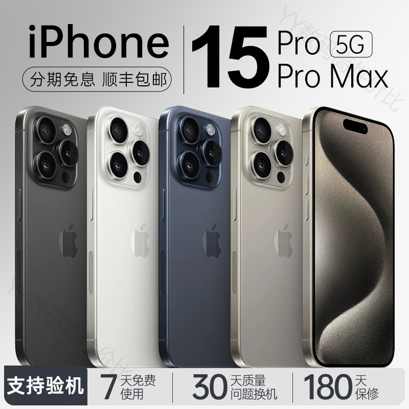 苹果15pro国行版-苹果15pro国行版促销价格、苹果15pro国行版品牌- 淘宝