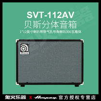 Ampeg bass speaker 1*12 inch speaker 300 watt box SVT-112AV with VR