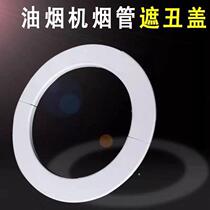 Hood exhaust pipe decorative cover gas water heater wall hole glass hole decorative ring beautification ring