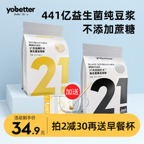yobetter21 days self-discipline punch card probiotics pure soymilk powder Black Bean no added sucrose pregnant women nutrition breakfast