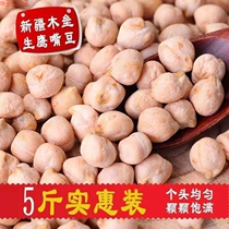 Chickpeas raw 5kg Xinjiang large-grain chicken heart beans Tianmazi longevity beans cooking porridge soup to beat soy milk grain
