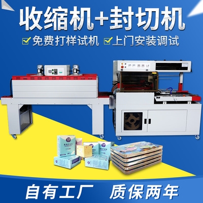 Automatic sealing and cutting machine coating film sealing machine carton thermoplastic sealing machine sealing and cutting shrinking machine Heat Shrinkable film packaging machine