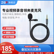 ZGP LJ100 Collar Clip Microphone Professional Outdoor Live K Song Noise Reduction Microphone Home Singing K Recording Shed Equipment