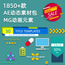 AE template script opening and ending text title video transition dynamic element MG animation material package template