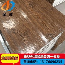  Metal carving board g exterior wall insulation decoration one-piece board Polyurethane sandwich fireproof light steel villa material