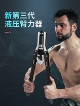 Arm arms adjustable male home training fitness equipment training chest muscle arm exercise hydraulic grip arm bar