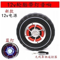12v electric car audio car motorcycle battery car spare tire audio subwoofer Bluetooth tire audio