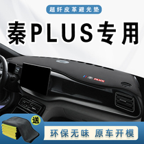 2021 BYD Qin plus dmi central control instrument panel sunscreen light-proof mat EV interior plusdmi decoration *