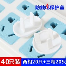 40 anti-electric shock socket protective cover cover Childrens plug plug plug plug plug plug power jack lock safety protection