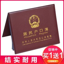 Resident household registration coat account thin shell universal skin household certificate protective cover new thick protective cover