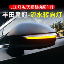 15 to 19 Crown rearview mirror flowing water turn signal 14 generation Crown mirror modified LED streamer decorative light
