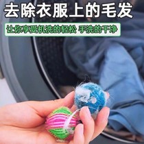 Magic laundry ball sticky wool nylon decontamination anti-winding washing machine filter sticky hair removal ball hair suction ball drum washing machine
