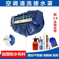  Air conditioning cleaning cover water cover air conditioning washing tool full set of thickened waterproof Oxford cloth leak-proof hook-up water bag cover