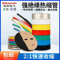 Thickened Heat Shrinkable tube low voltage insulated sleeve electrical cable network cable repair stretch and shrink tube color and environmentally friendly thermoplastic tube