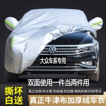 Volkswagen Tiguan L Tuang X Wei Ran Tu Kai Tu Yue special car cover sunscreen rain SUV thickened car cover