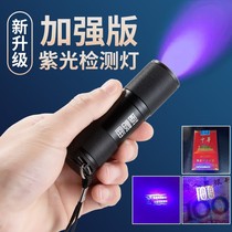 Ultraviolet light irradiation lamp flashlight light small anti-counterfeiting portable special distinguishing smoke wine jade identification pen