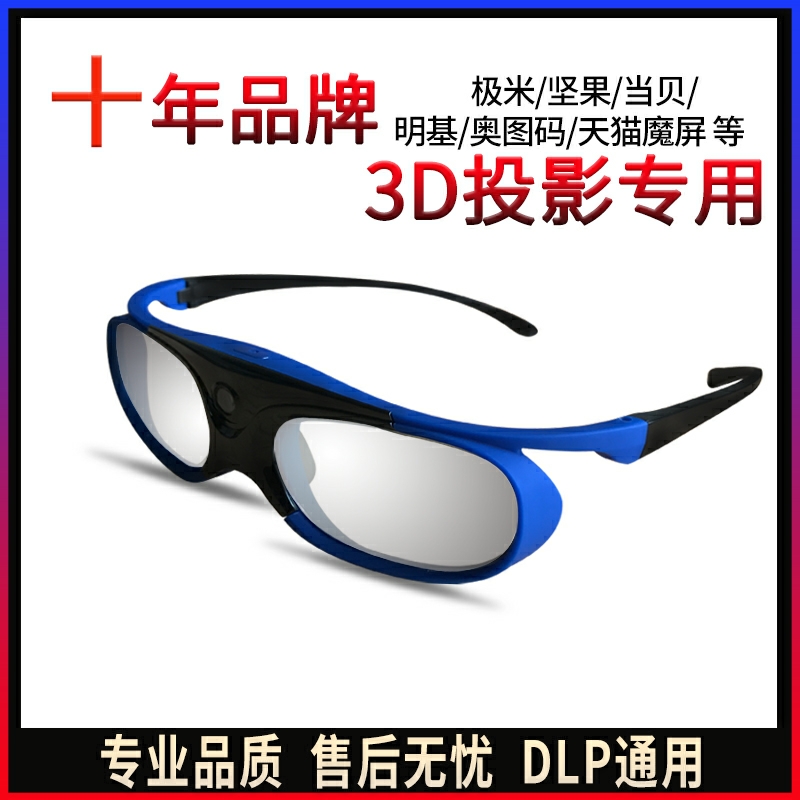 3D projector Jimi Nut Dangbei DLP active shutter glasses Home stereo TV Bluetooth left and right