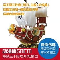 Special price pirate Wanli Sunny Sunny Qianyang assembled ship model paper model hardcover version