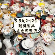 Tableware blind box 50 ceramic tableware set blind box lucky bag net red creative cute dish soup rice plate dish day