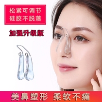 Nose clip Nose booster to reduce the nose alar to become smaller Beauty nose straight nose artifact Silicone mountain root high nose bridge straightener Female