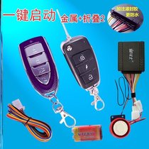 Motorcycle anti-theft device pedal moped ghost fire alarm remote control one-key start keyless fire 12V