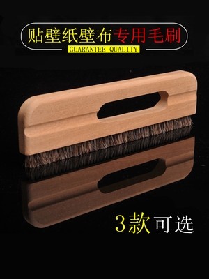 Professional wallpaper Wall cloth mural wallpaper Wall cloth special construction tool horse mane short hair brush thickening encryption