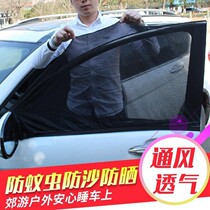 GAC Trumpchi GS4 GS3 GA4 GA6 GS5 GA8 car sunshade net yarn summer special mosquito net