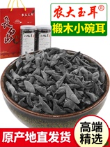 Northeast specialty small Bowl ear Changbai Mountain black fungus pure basswood special fungus dry goods non wild mouse ear 500g