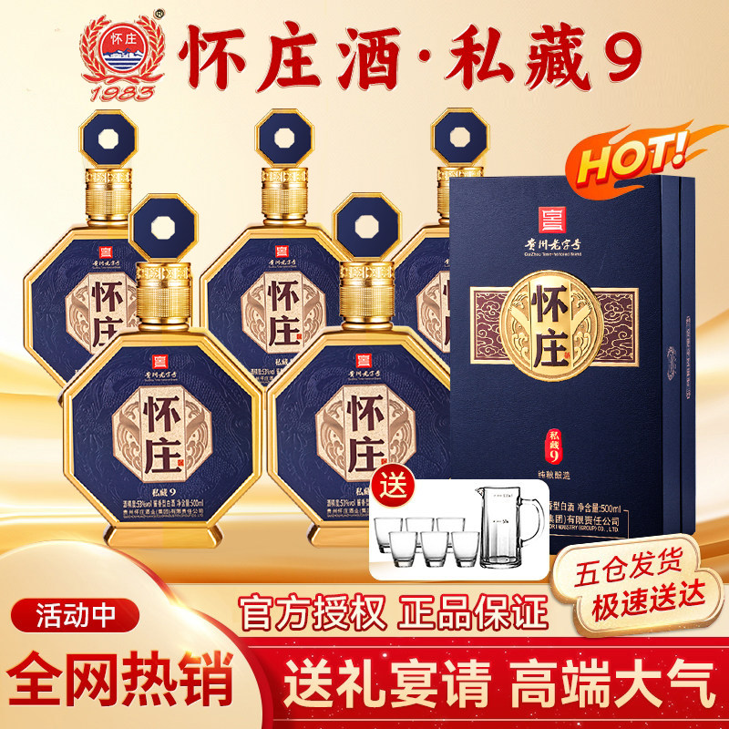 贵州怀庄酒-贵州怀庄酒促销价格、贵州怀庄酒品牌- 淘宝