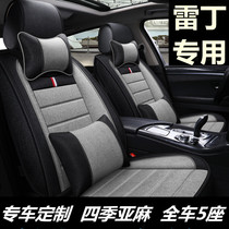 New energy pure electric vehicle Reading D80 D70 S50 COCO special seat cover four seasons universal linen cushion