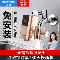 Skyworth electric faucet instant heating water heater free of installation household kitchen treasure