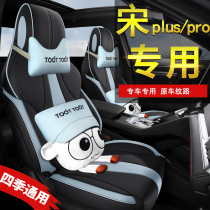 BYD Song plusdmi special seat cover Song pro full foreskin seat cushion four seasons seat cover Song plusev seat cushion