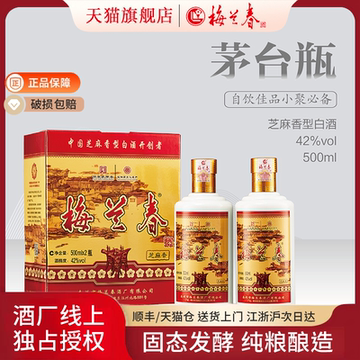 梅兰春芝麻香白酒-梅兰春芝麻香白酒促销价格、梅兰春芝麻香白酒品牌- 淘宝