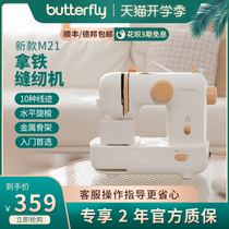 (Official Flagship) Butterfly M21 Household Sewing Machine Small Desktop Electric New Latte Sewing Machine