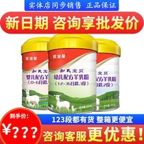 HERDS (HERDS) Youbaocong and Baby 123 segment infant formula goat milk powder 800g canned