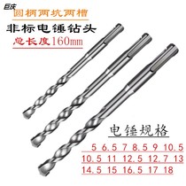 Round handle two pits and two grooves non-standard electric hammer impact drill 7 9 11 13 15*160mm concrete reinforcement Drill bit