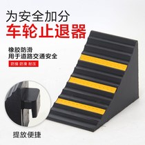 Rubber retreat car pad tire Triangle Wood wedge block slope reverse slip anti-slip anti-slip tire stopper
