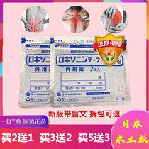 Japan Guangjiu paste Jiuguang paste cervical vertebra one three total plaster lumbar knee joint peak loss paste paste pain