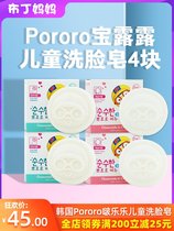 South Korea Bolulu childrens soap Soap Soap baby baby special bath wash face 4 pieces
