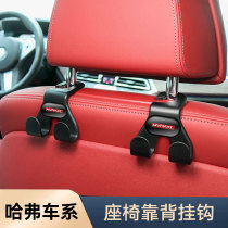 Haffer H6H4 Divine Beast M6F7 Red Rabbit H9F7x First Love H6S Car Seat Hook On-board Chair Back Hook
