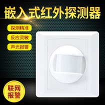 Curtain infrared detector indoor anti-theft detection alarm system 86 box intrusion detection probe universal adjustment